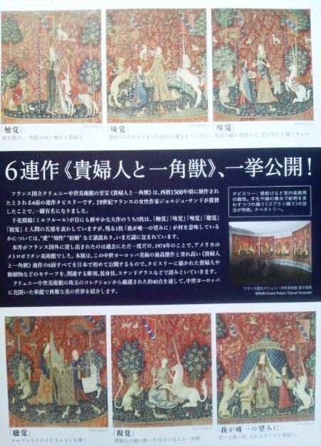 20130706 貴婦人と一角獣展2.JPG